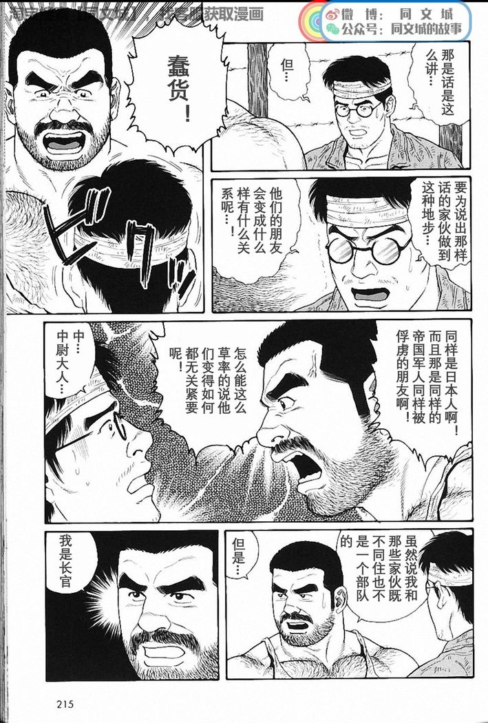 Kimiyo Shiruya Minami no Goku - Part 1（Chinses）