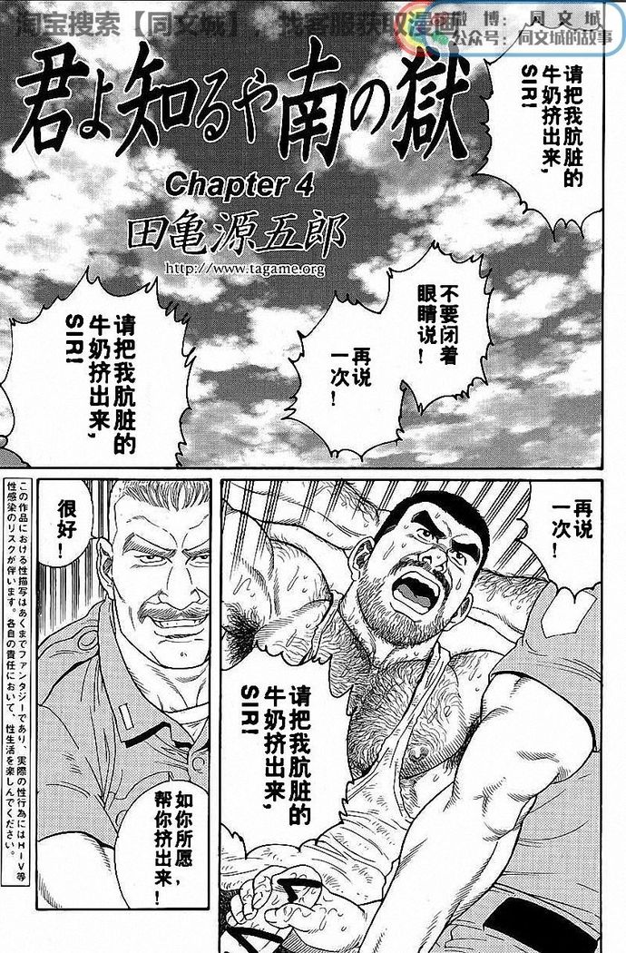 Kimiyo Shiruya Minami no Goku - Part 1（Chinses）
