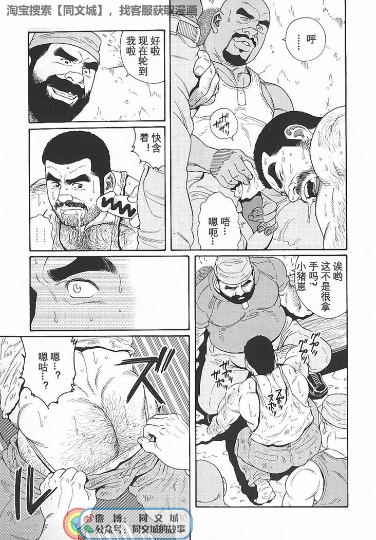 Kimiyo Shiruya Minami no Goku - Part 1（Chinses）