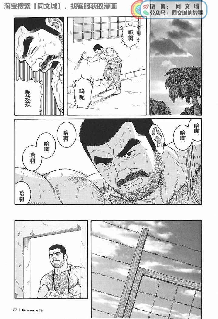 Kimiyo Shiruya Minami no Goku - Part 1（Chinses）