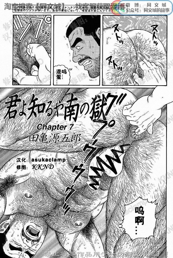 Kimiyo Shiruya Minami no Goku - Part 1（Chinses）