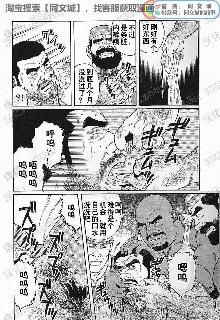 Kimiyo Shiruya Minami no Goku - Part 1（Chinses）