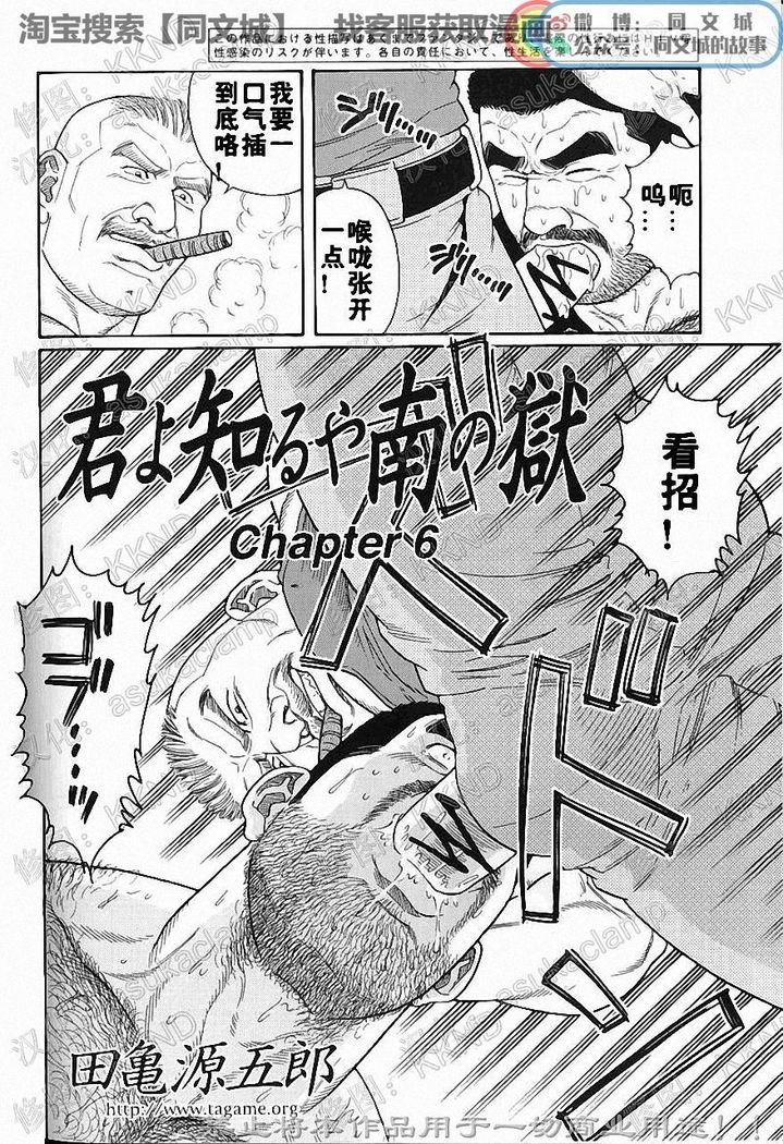 Kimiyo Shiruya Minami no Goku - Part 1（Chinses）