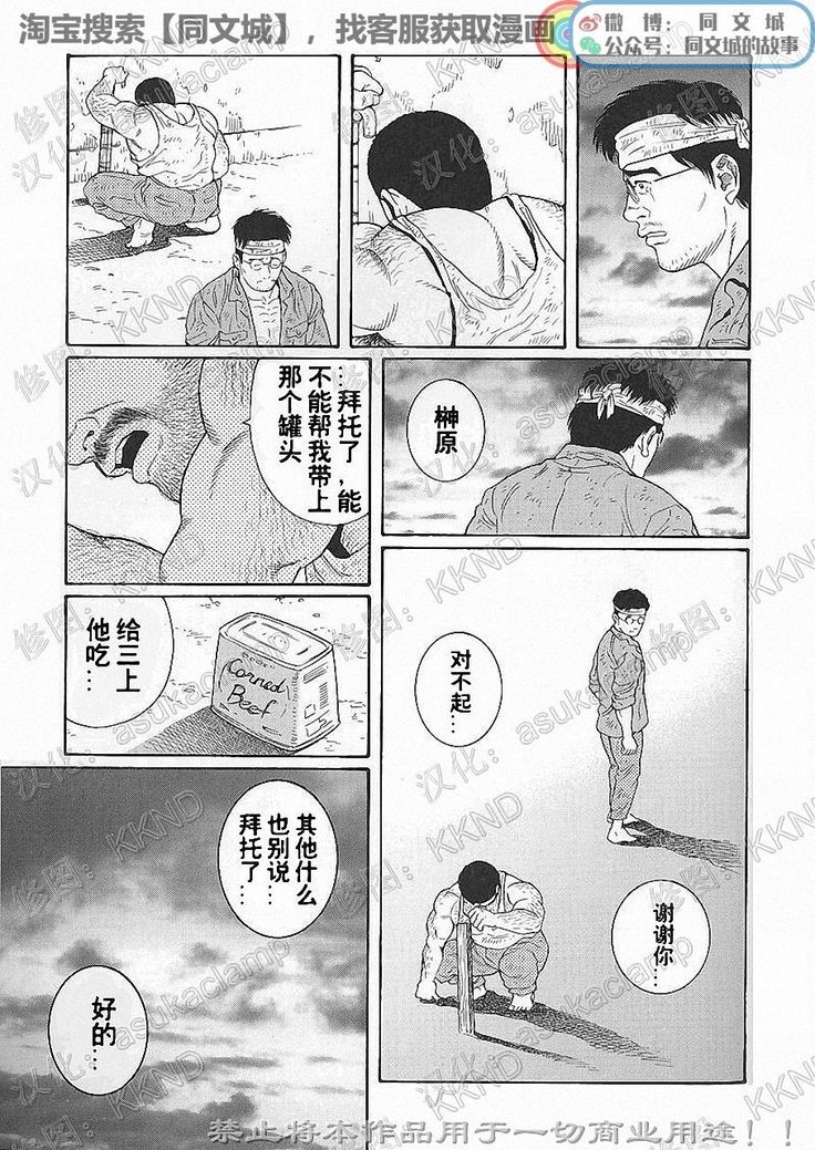 Kimiyo Shiruya Minami no Goku - Part 1（Chinses）
