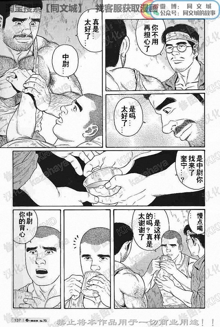 Kimiyo Shiruya Minami no Goku - Part 1（Chinses）