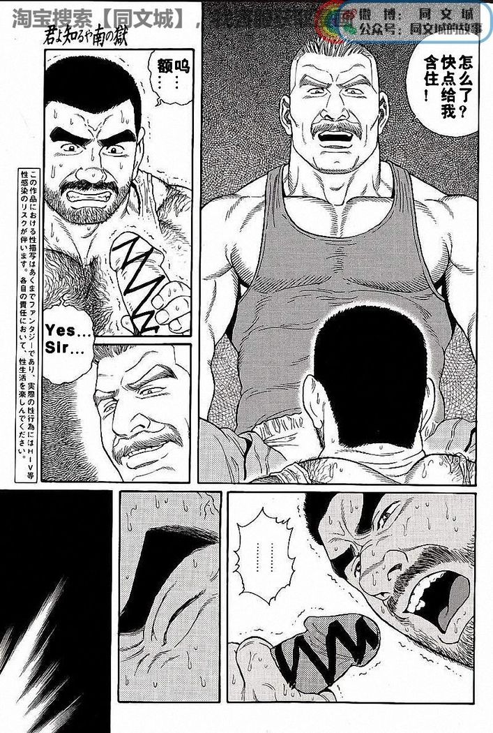 Kimiyo Shiruya Minami no Goku - Part 1（Chinses）