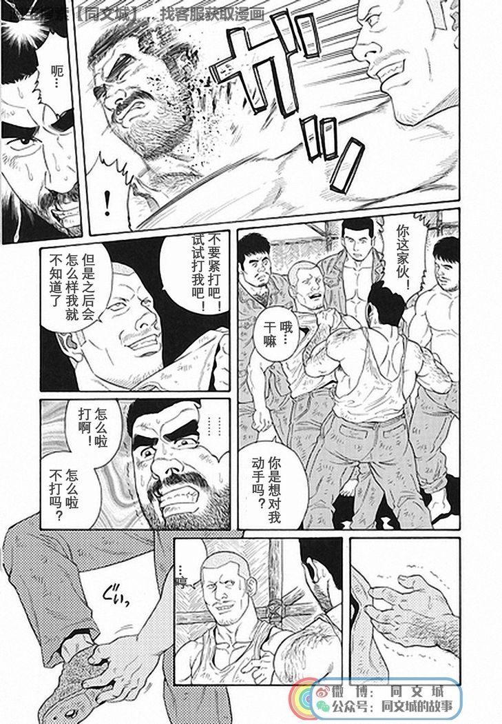 Kimiyo Shiruya Minami no Goku - Part 1（Chinses）