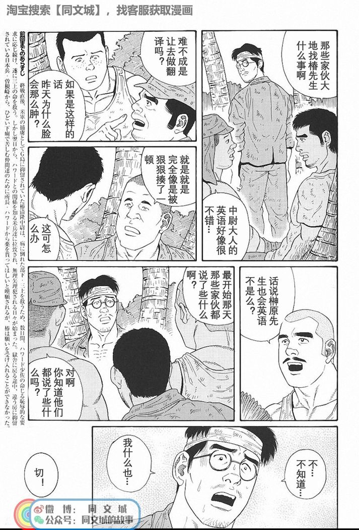 Kimiyo Shiruya Minami no Goku - Part 1（Chinses）