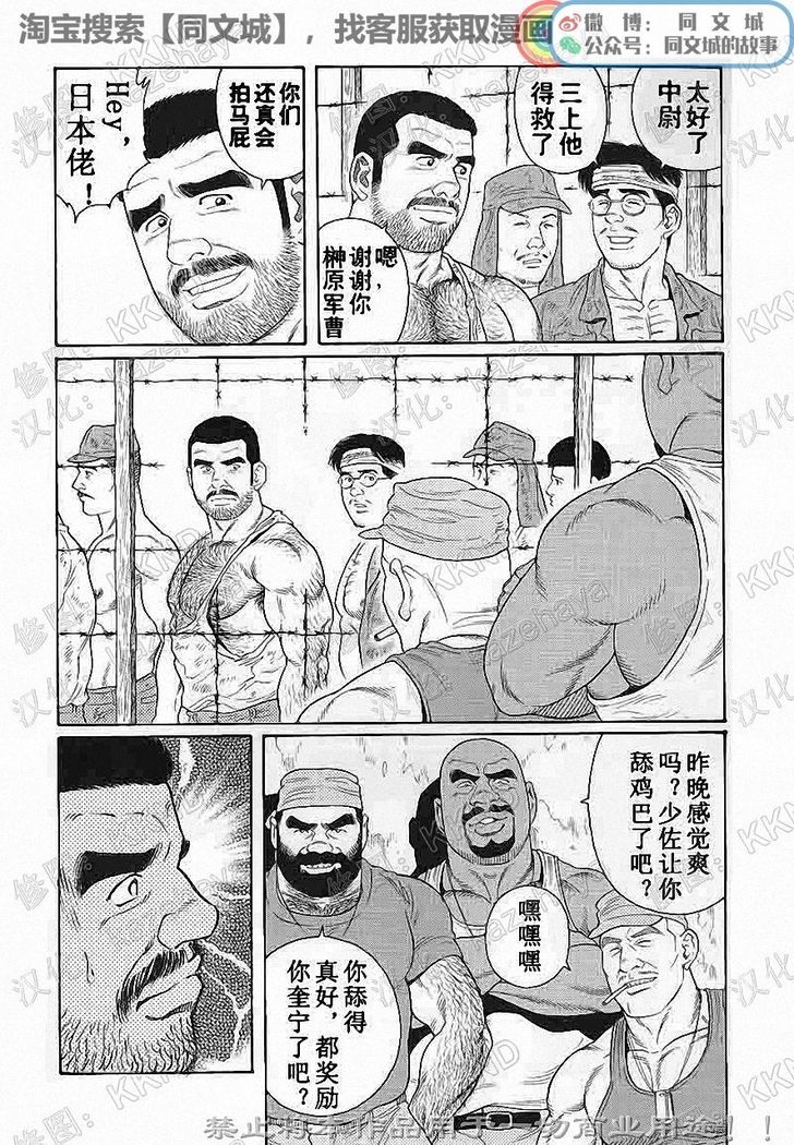 Kimiyo Shiruya Minami no Goku - Part 1（Chinses）