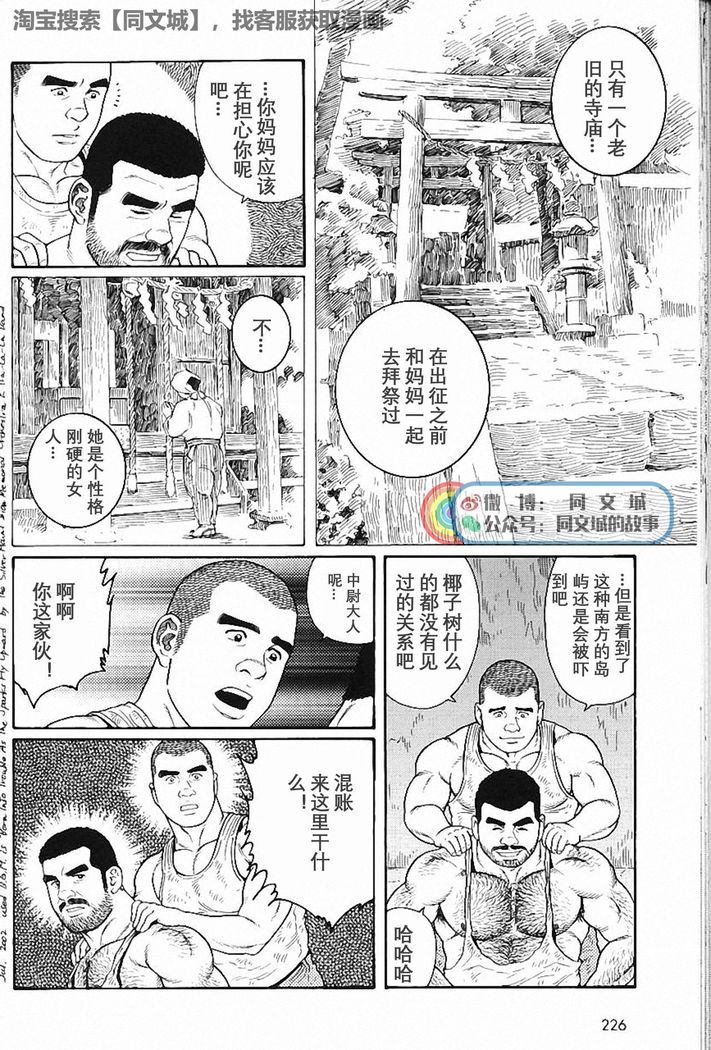 Kimiyo Shiruya Minami no Goku - Part 1（Chinses）