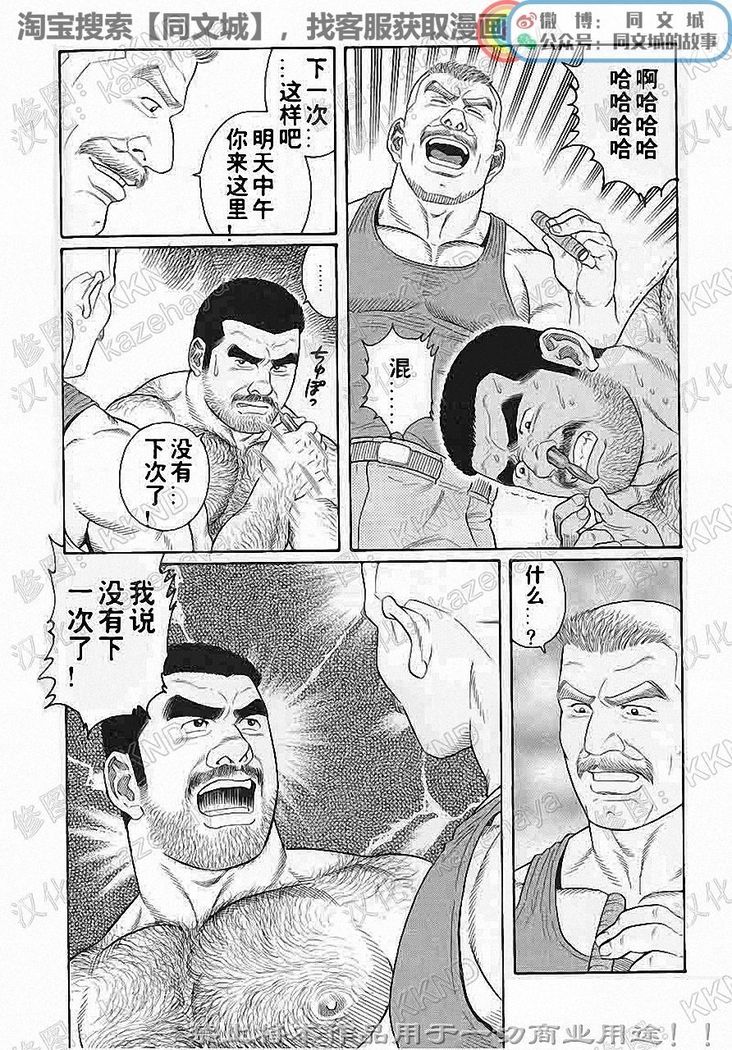 Kimiyo Shiruya Minami no Goku - Part 1（Chinses）