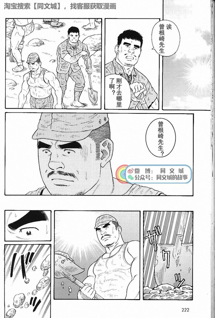 Kimiyo Shiruya Minami no Goku - Part 1（Chinses）