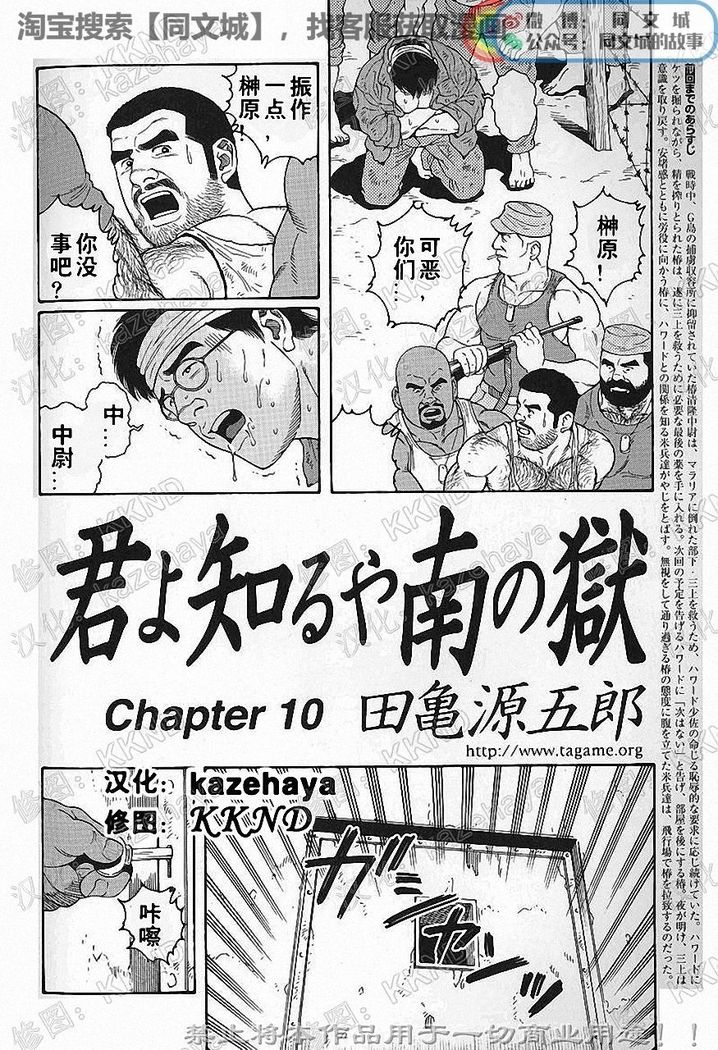 Kimiyo Shiruya Minami no Goku - Part 1（Chinses）
