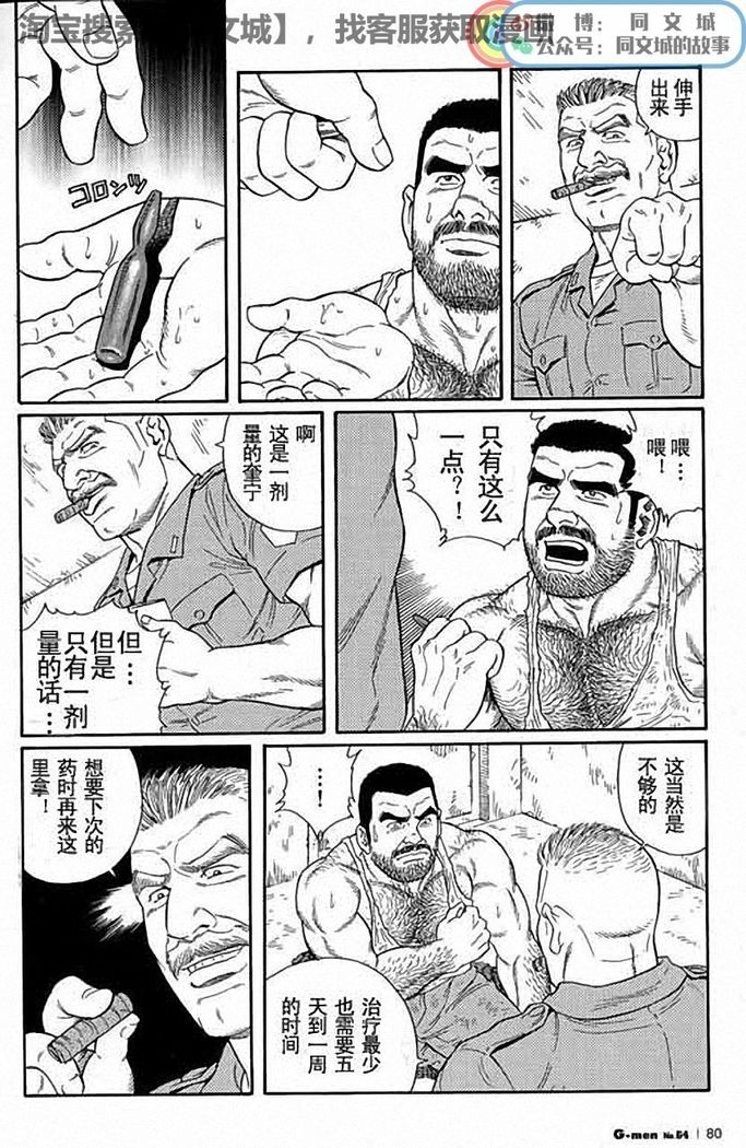 Kimiyo Shiruya Minami no Goku - Part 1（Chinses）