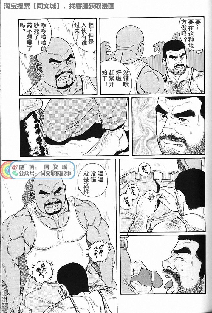 Kimiyo Shiruya Minami no Goku - Part 1（Chinses）