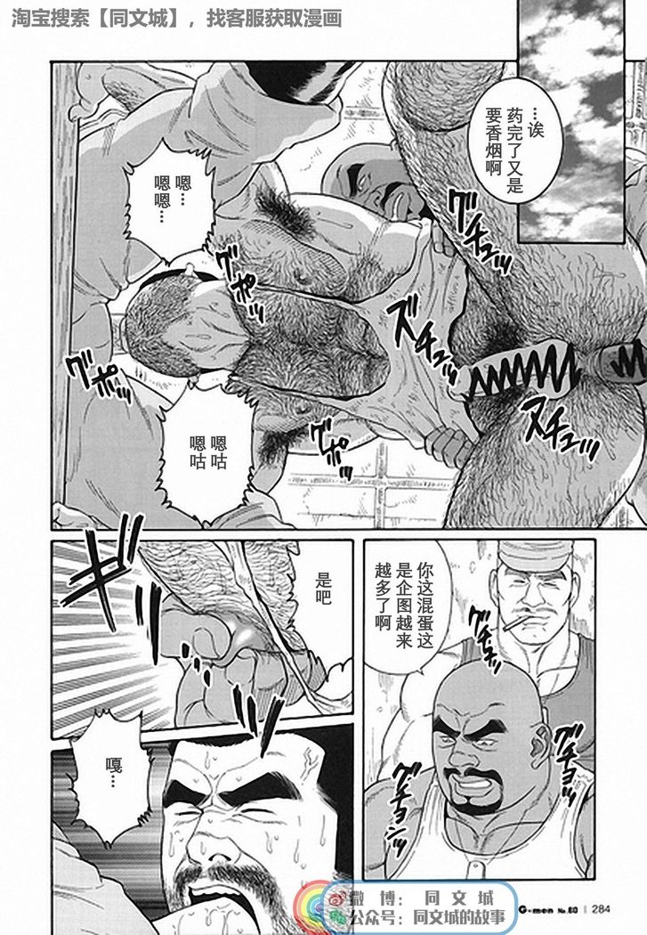 Kimiyo Shiruya Minami no Goku - Part 1（Chinses）