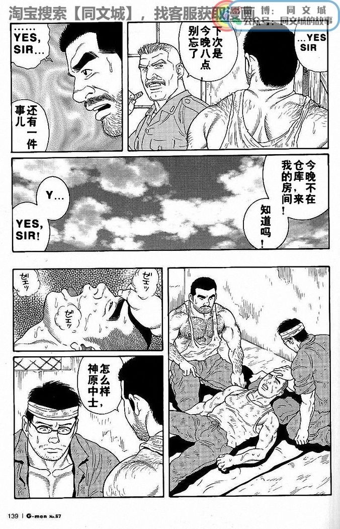 Kimiyo Shiruya Minami no Goku - Part 1（Chinses）