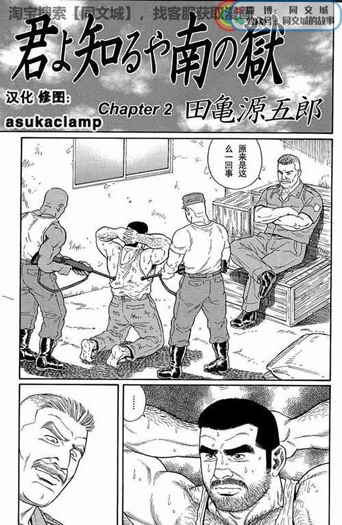 Kimiyo Shiruya Minami no Goku - Part 1（Chinses）