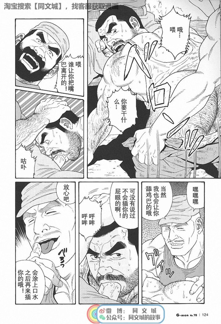 Kimiyo Shiruya Minami no Goku - Part 1（Chinses）