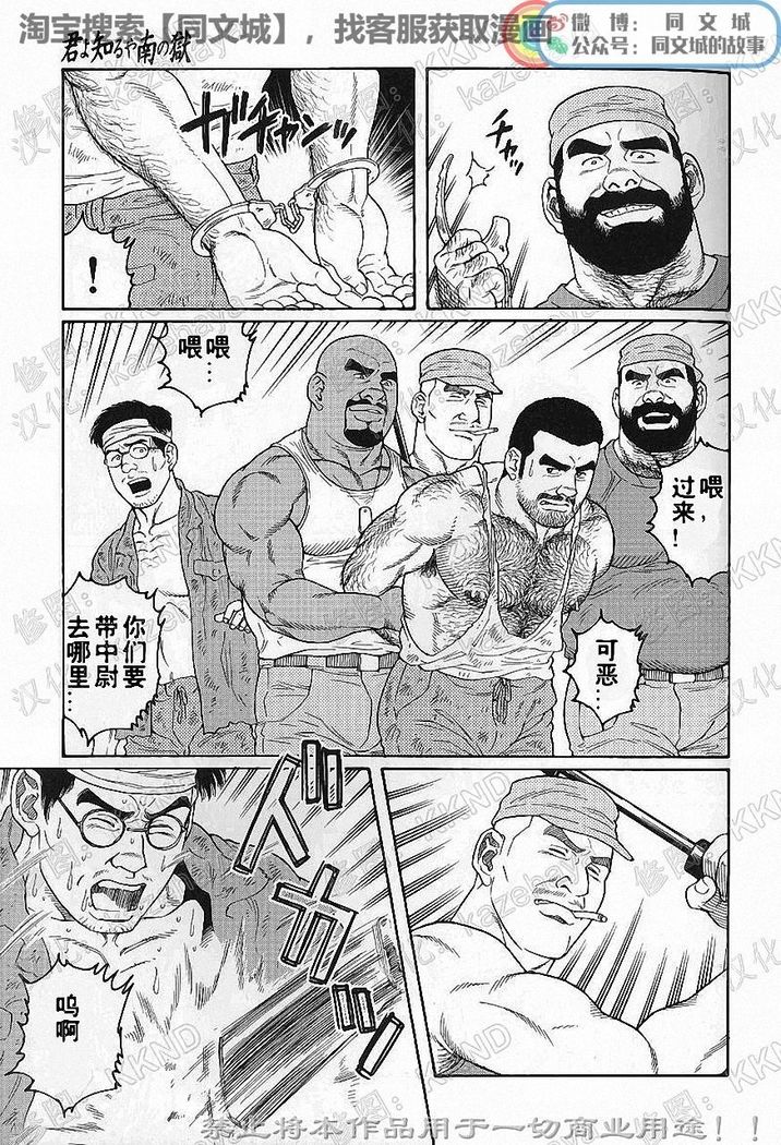 Kimiyo Shiruya Minami no Goku - Part 1（Chinses）
