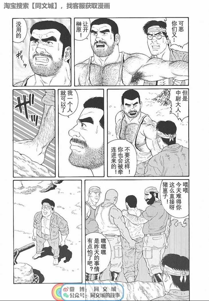 Kimiyo Shiruya Minami no Goku - Part 1（Chinses）