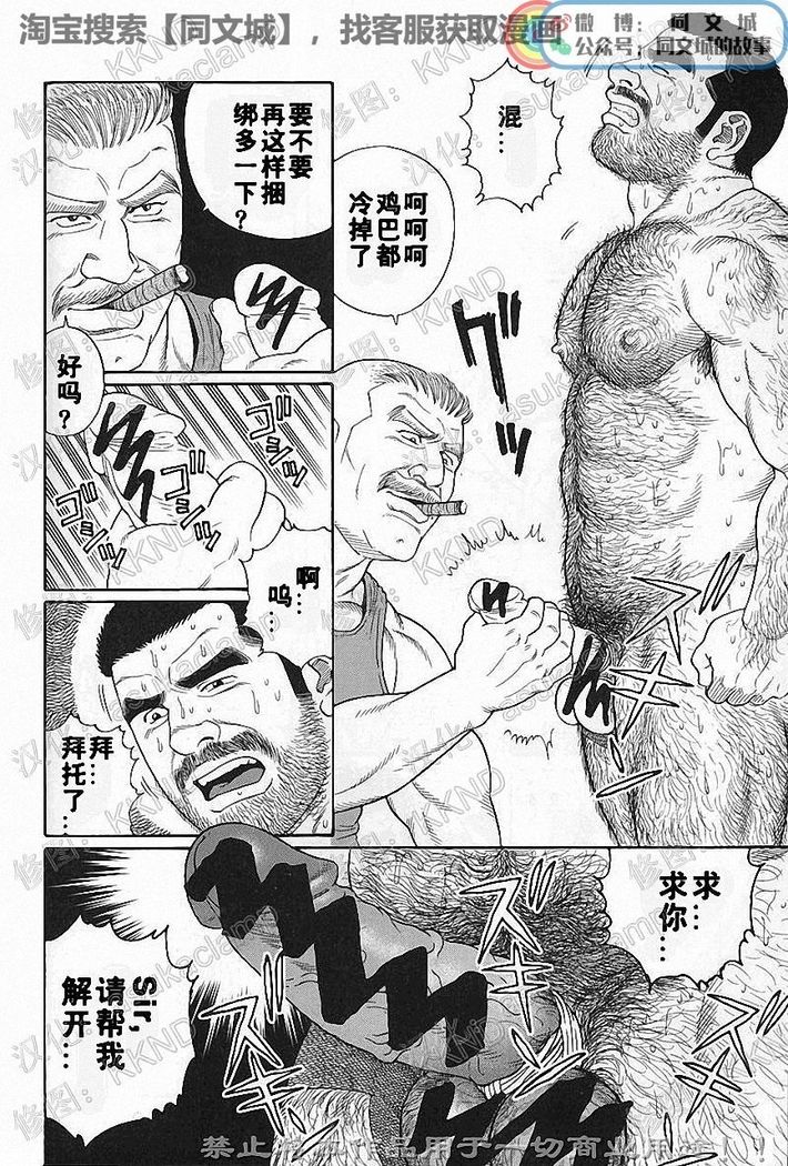 Kimiyo Shiruya Minami no Goku - Part 1（Chinses）