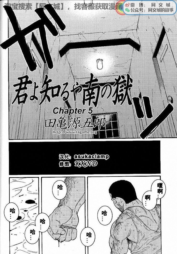 Kimiyo Shiruya Minami no Goku - Part 1（Chinses）