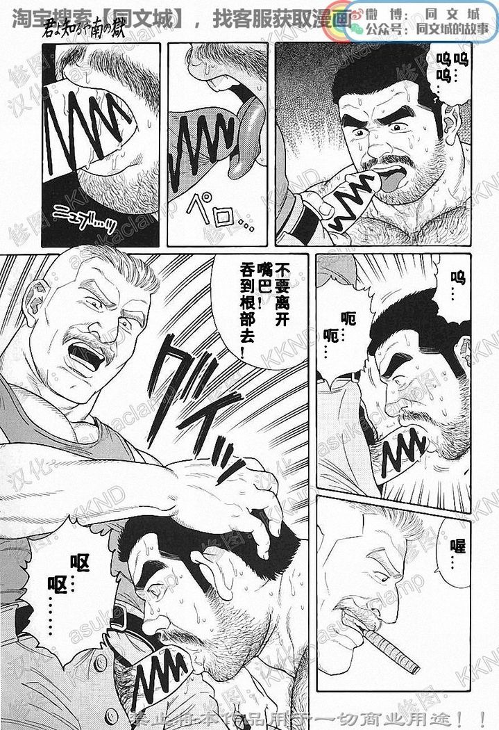 Kimiyo Shiruya Minami no Goku - Part 1（Chinses）