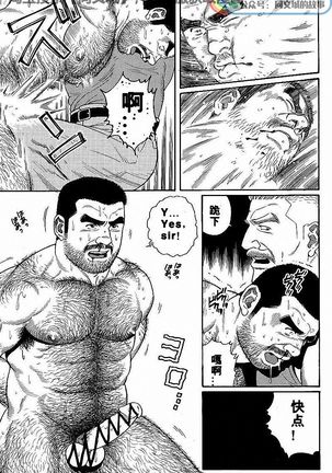 Kimiyo Shiruya Minami no Goku - Part 1（Chinses） Page #80