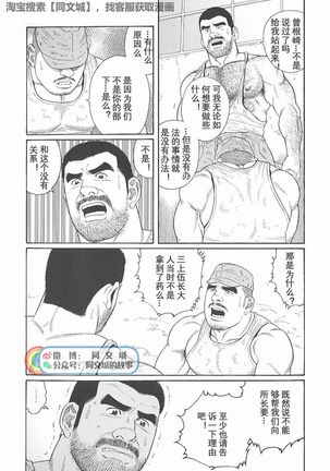 Kimiyo Shiruya Minami no Goku - Part 1（Chinses） Page #185