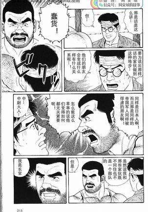 Kimiyo Shiruya Minami no Goku - Part 1（Chinses） Page #207