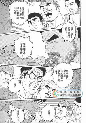 Kimiyo Shiruya Minami no Goku - Part 1（Chinses） Page #195