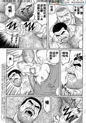 Kimiyo Shiruya Minami no Goku - Part 1（Chinses） Page #114