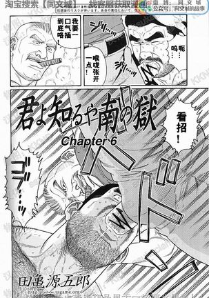 Kimiyo Shiruya Minami no Goku - Part 1（Chinses） Page #83