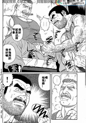 Kimiyo Shiruya Minami no Goku - Part 1（Chinses） Page #65