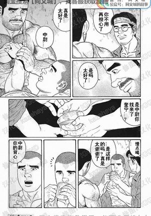 Kimiyo Shiruya Minami no Goku - Part 1（Chinses） Page #131