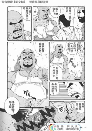 Kimiyo Shiruya Minami no Goku - Part 1（Chinses） Page #192