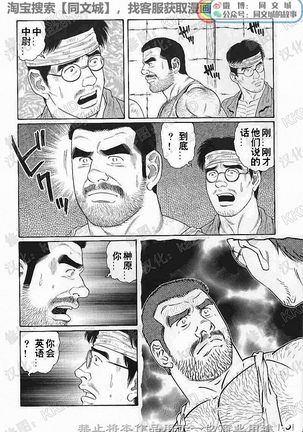 Kimiyo Shiruya Minami no Goku - Part 1（Chinses） Page #136