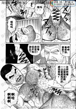 Kimiyo Shiruya Minami no Goku - Part 1（Chinses） Page #116