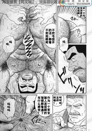 Kimiyo Shiruya Minami no Goku - Part 1（Chinses） Page #96