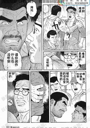 Kimiyo Shiruya Minami no Goku - Part 1（Chinses） Page #137