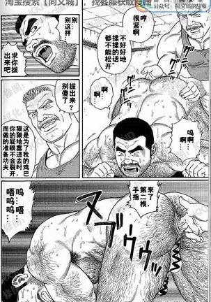Kimiyo Shiruya Minami no Goku - Part 1（Chinses） Page #99