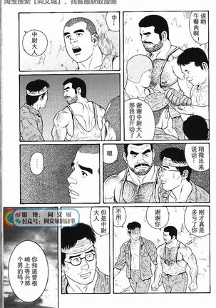 Kimiyo Shiruya Minami no Goku - Part 1（Chinses） Page #205