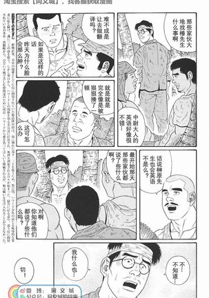 Kimiyo Shiruya Minami no Goku - Part 1（Chinses） Page #189