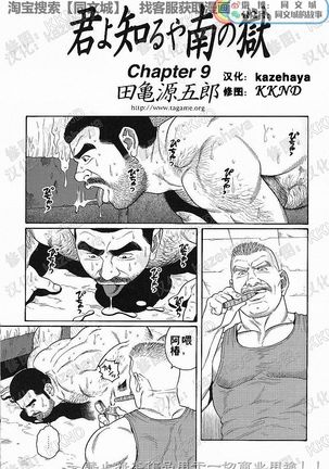 Kimiyo Shiruya Minami no Goku - Part 1（Chinses） Page #123