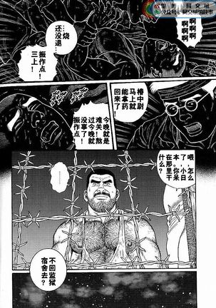 Kimiyo Shiruya Minami no Goku - Part 1（Chinses） Page #71