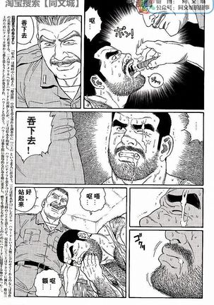 Kimiyo Shiruya Minami no Goku - Part 1（Chinses） Page #38