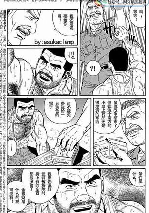 Kimiyo Shiruya Minami no Goku - Part 1（Chinses） Page #20