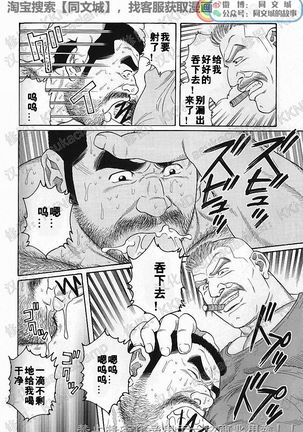 Kimiyo Shiruya Minami no Goku - Part 1（Chinses） Page #89