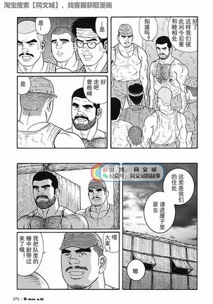 Kimiyo Shiruya Minami no Goku - Part 1（Chinses） Page #221